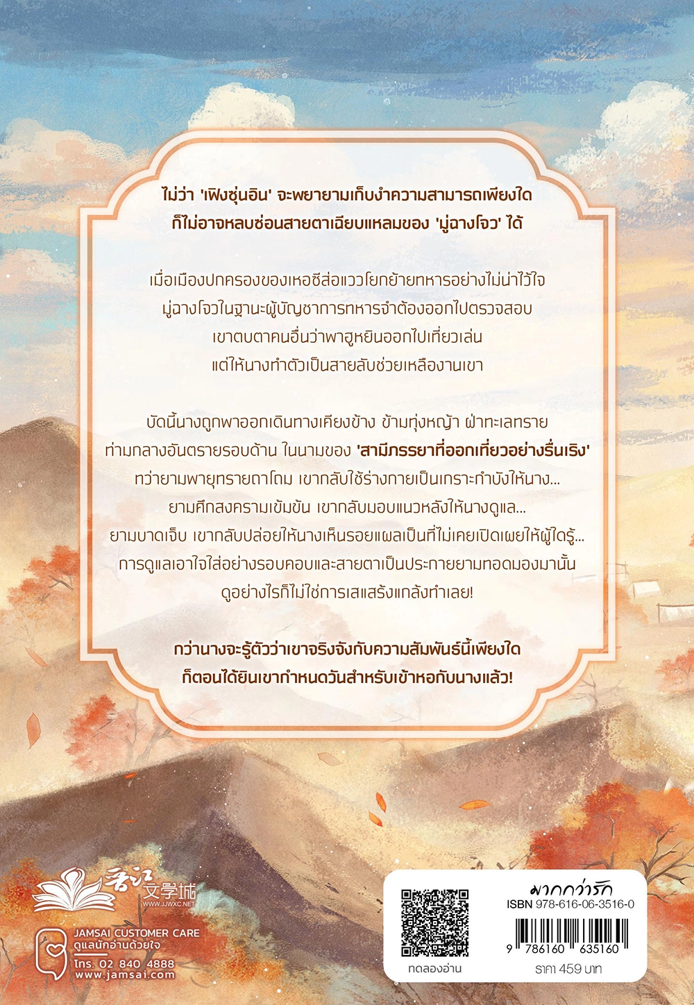 ท่านผู้เป็นดั่งดวงใจ เล่ม 2